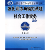正版新书]社会工作实务(初级试题)陈涛9787508721477