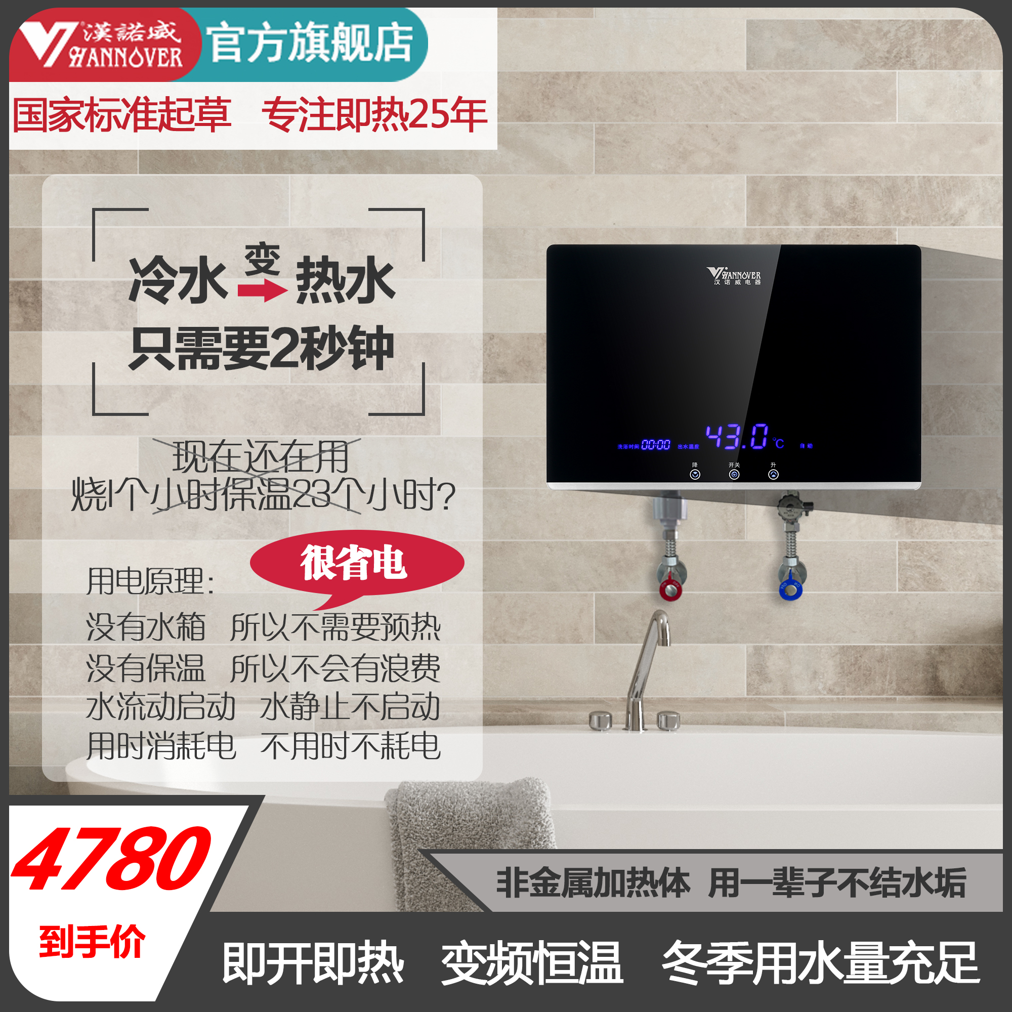 德国丨汉诺威(Hannover)DSC-MK1-8800即热式电热水器微电脑式快速恒温多路供水