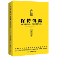 正版新书]保持饥渴(当当专享高级定制版函套版)(英) Thinkers5