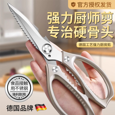 德国厨房剪刀家用高硬度锋利强力鸡骨剪鸡鸭鹅骨头专用剪8177
