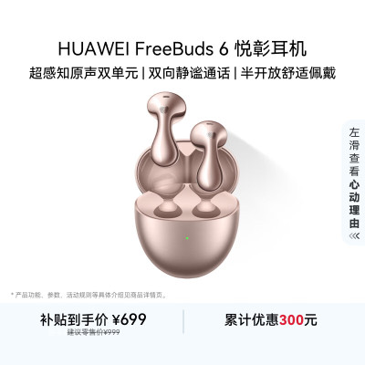 华为FreeBuds 6 悦彰耳机 蓝牙半开放式耳机 双向静谧通话翻译功能水滴耳机玫瑰金