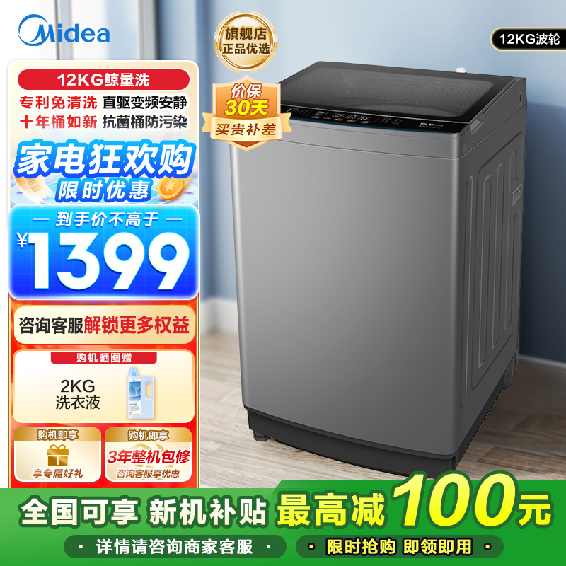 美的(Midea)12KG大容量直驱变频静音省电除螨家用波轮洗衣机一级能效抗菌桶防污染MB120V501DB