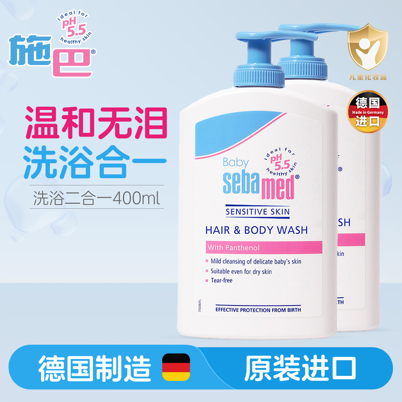 施巴婴儿洗发沐浴二合一接近于PH5.5弱酸性配方温和保湿400ml×2