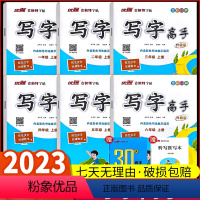 临写本[语文] 一年级上 [正版]2023春2023秋季新版古新特字帖写字高手英文写字语文英语临写本小学一1年级2二3三