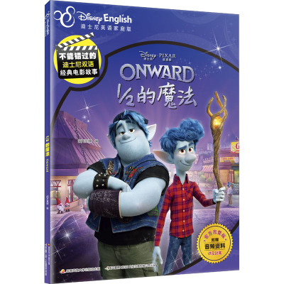 不能错过的迪士尼双语经典电影故事(官方完整版):1/2的魔法