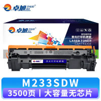卓旭 硒鼓M233SDW无芯片 大容 支