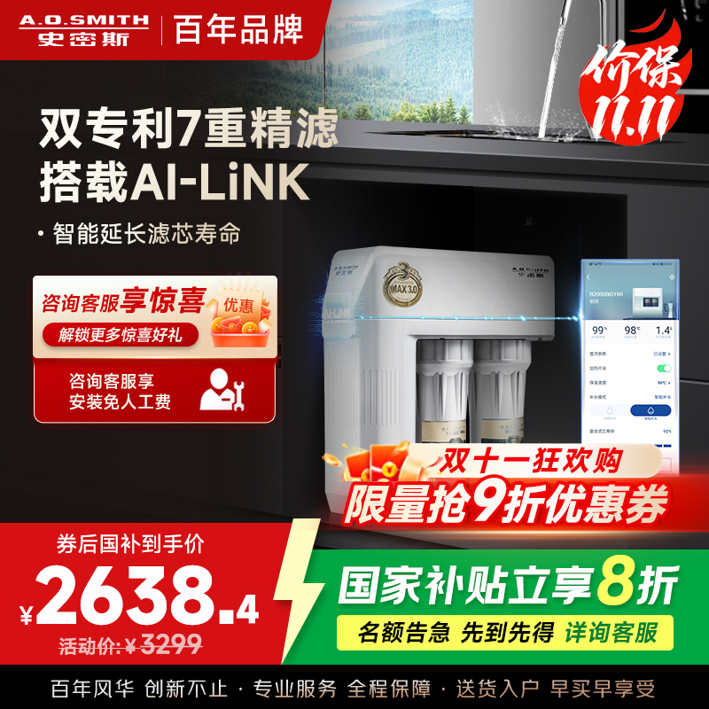 史密斯净水器家用整机保5年 3:1高水效专利MAX3.0反渗透滤芯2升/分钟厨下式直饮净水机800加仑升级款