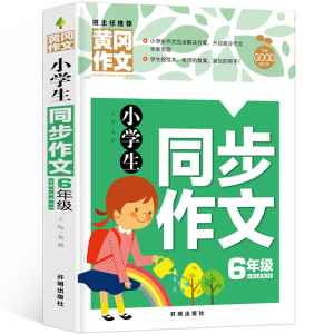 正版新书]小学生同步作文 6年级龚勋9787513175111