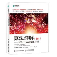 [N]算法详解(卷4NP-Hard问题算法)-9787115609120
