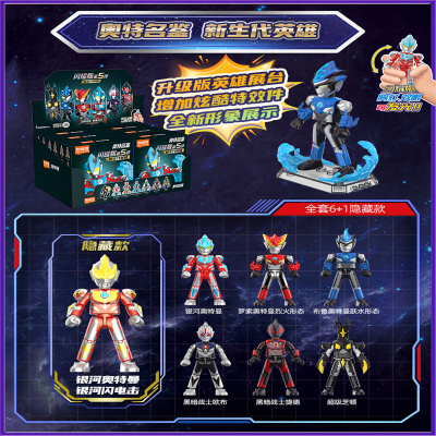 布鲁可奥特曼积木人盲盒拼装玩具儿童布鲁克群星版第9弹人偶男孩 闪耀版第5弹-新生代英雄端盒