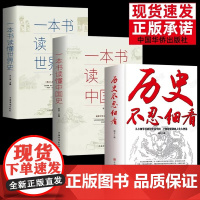 [抖音同款]历史不忍细看 一本书读懂中国史世界史正版 让人一读就上瘾的历史类书籍 简读中国近代史记 通史青少年版简史书故