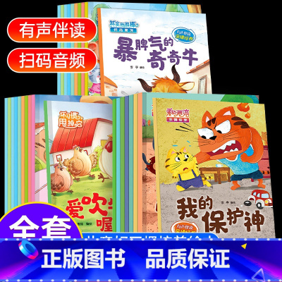 [28本推荐]情商绘本+再见坏习惯绘本+亲情培养绘本 [正版]儿童情商与性格培养启蒙绘本10册幼儿宝宝行为管理好习惯