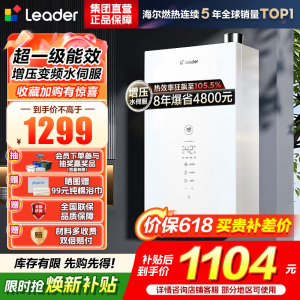 海尔(Haier)出品leader统帅燃气热水器[超省气LE5一级能效]一级轻音水伺服恒温 同价位段必选