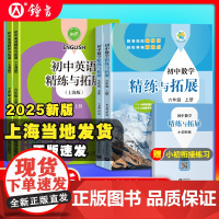 2025新教材英语精练与拓展数学六七年级上下配套同步练习新教材单元测试卷跟着名师学沪教版全新测试卷英语精练练习册数学上海