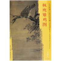 音像枫鹰雉鸡图/东方画谱绘画:(宋)李迪