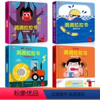 好玩的洞洞拉拉书4册[第一辑] [正版]好玩的洞洞拉拉书4岁全套 婴儿可以撕的书洞洞推拉书婴儿早教读本宝宝书本早教撕不烂