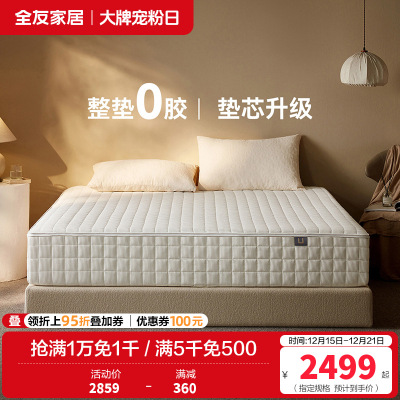 [U标·好好睡床垫]全友家居席梦思独立弹簧床垫透气床垫