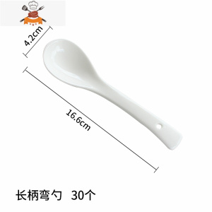创意陶瓷长柄纯色勺子韩式家用喝汤小汤勺加长调羹小勺 敬平 16.6cm长柄勺(30个)