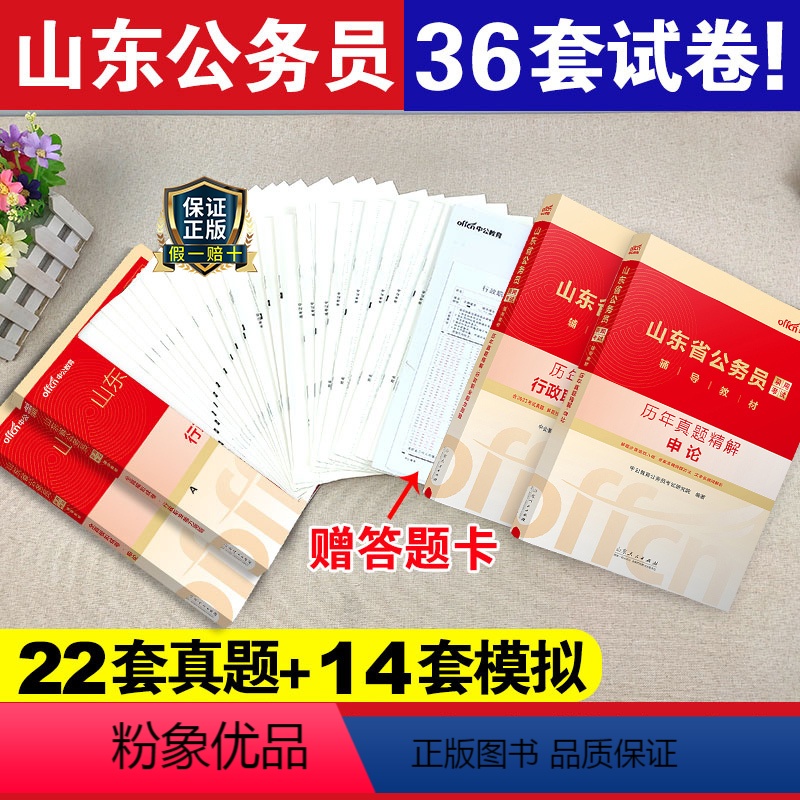 山东公务员[历年真题+全真模拟试卷 ] [正版]真题+模拟2025山东省公务员考试历年真题全真模拟试卷山东公务员申论行测