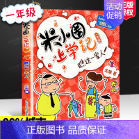 [正版]瞧这一家人 米小圈儿上学记一年级 注音版阅读课外书小学1-2带拼音的故事书 店长小学生课外阅读书籍一年级单本