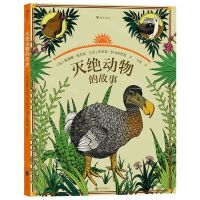 [N]灭绝动物的故事(精)-9787559651471