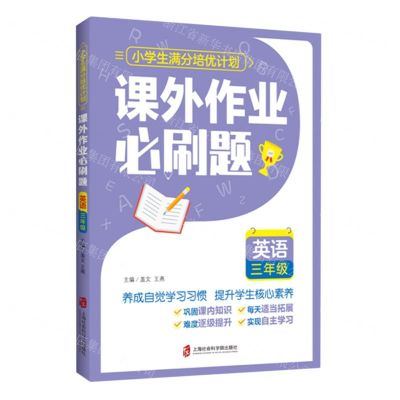 [N]英语(3年级课外作业必刷题)/小学生满分培优计划-9787552037777