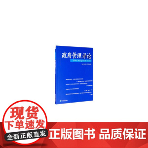 政府管理评论(第4辑)