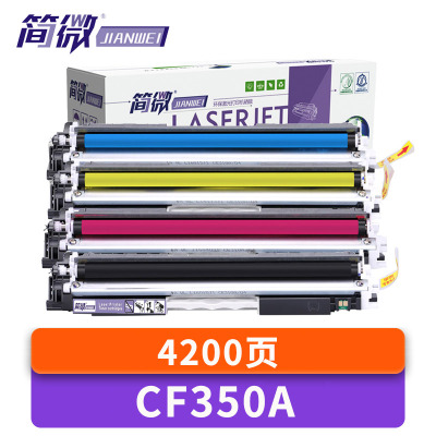 简微 硒鼓 CF350A 套