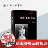 摄影 电影 时尚 辉煌的艺术 上海三联书店 9787542680730