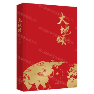 [N]大地颂(精)-9787521214765