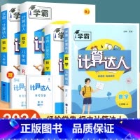 [八年级全一册]语文默写达人 人教版 初中通用 [正版]国一计算题专项训练初一二数学八上册下册人教版苏教版北师大初中练习