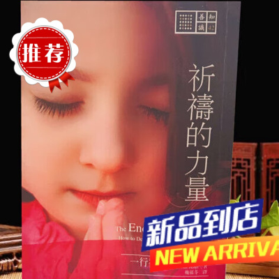 祈祷的力量 一行禅师