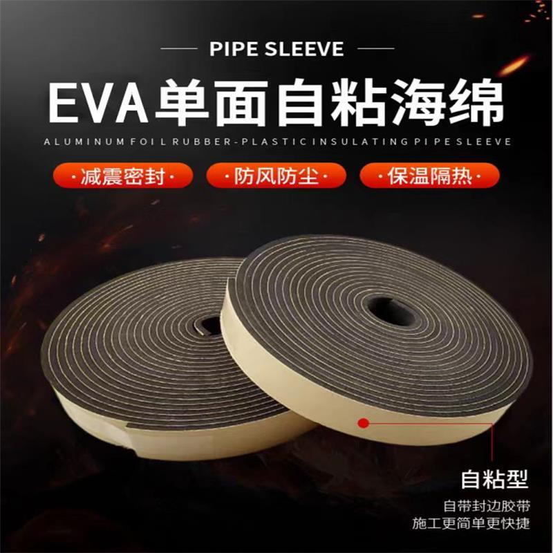 盛京联硕 单面海绵胶带EVA保温密封泡沫胶条 80*4mm*5米 卷