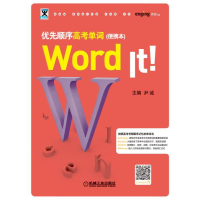 醉染图书WORD IT优先顺序高考单词(便携本)9787111632863