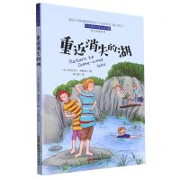 [N]重返消失的湖/消失的湖系列-9787559093349