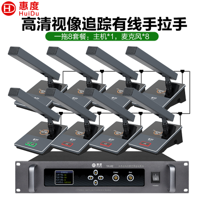 惠度(HuiDu)YX-X2有线手拉手会议麦克风系统视频跟踪智能高保真抗干扰电容方管话筒一拖八