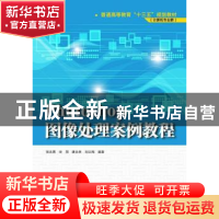 正版 Photoshop图像处理案例教程 张志勇,宋阳,唐永林,刘红梅