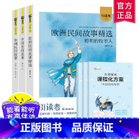全3册 [正版]木头马阅读 引读者快乐读书吧小学五年级上册赠课程化方案引读者中国民间故事欧洲民间故事精选非洲民间故事聪明