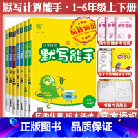 [套装]语数2本★北师全国 六年级上 [正版]2024春计算能手二年级上册默写能手一年级上册三年级四上册五六数学苏教英语