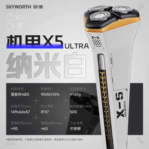 创维(Skyworth)升级机甲Ultra三头机甲X5纳米白高效鬓角防水多功能电动剃须刀男士便携款干湿双剃送老公生日礼物