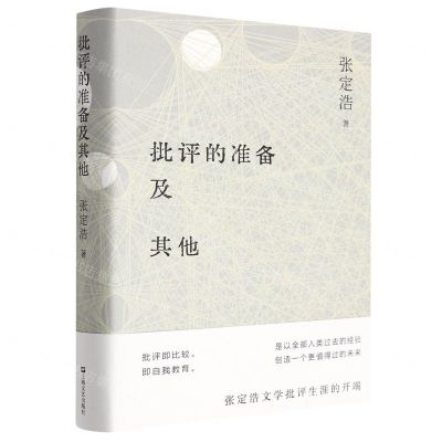 [N]批评的准备及其他(精)-9787532180523