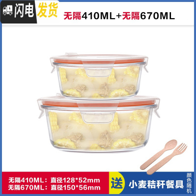 三维工匠圆形玻璃饭盒上班族微波炉加热饭盒分隔型保鲜盒玻璃碗带盖套装 无隔白410+无隔白670,赠餐具