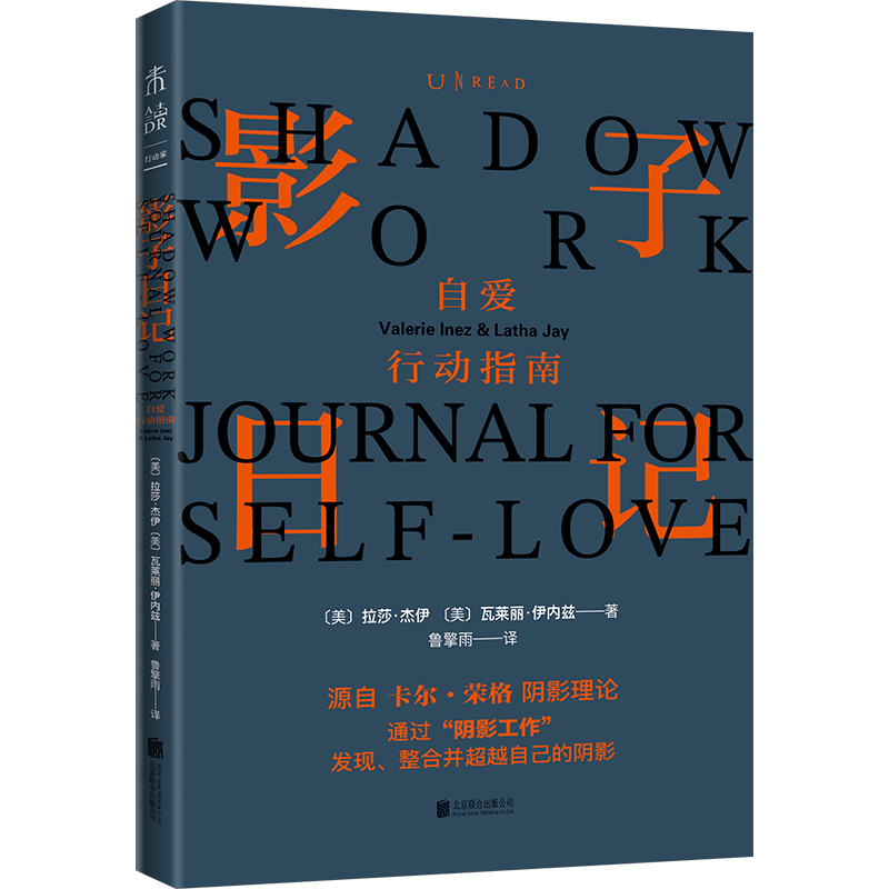 正版新书]影子日记 自爱行动指南(美)拉莎·杰伊,(美)瓦莱丽·伊内