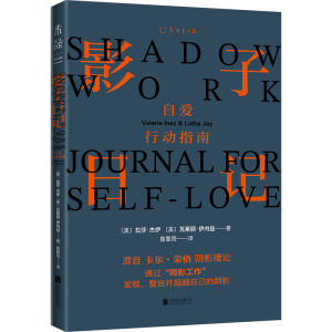 正版新书]影子日记 自爱行动指南(美)拉莎·杰伊,(美)瓦莱丽·伊内