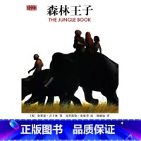 [正版]森林王子/(英)吉卜林 著,布鲁丹 绘,颜湘如 译 作家出版社9787506353618 书籍