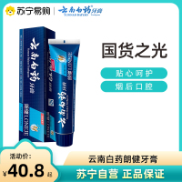 云南白药牙膏朗健120g 清爽薄荷(新老包装,随机发货)