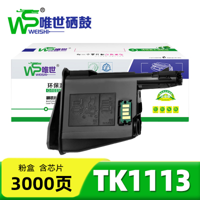 唯世硒鼓TK1113 支