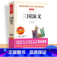 [单册]三国演义 [正版]四大名著全套小学生版原著必读五年级下册阅读课外书西游记三国演义水浒传红楼梦人民中国青少年版本快