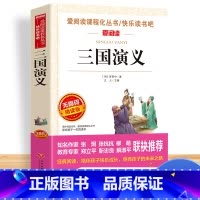[单册]三国演义 [正版]四大名著全套小学生版原著必读五年级下册阅读课外书西游记三国演义水浒传红楼梦人民中国青少年版本快