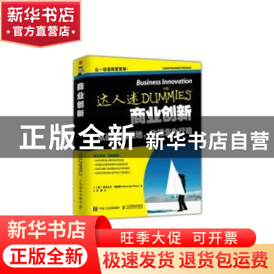 正版 商业创新 [美]亚历山大·希亚姆 人民邮电出版社 97871154076